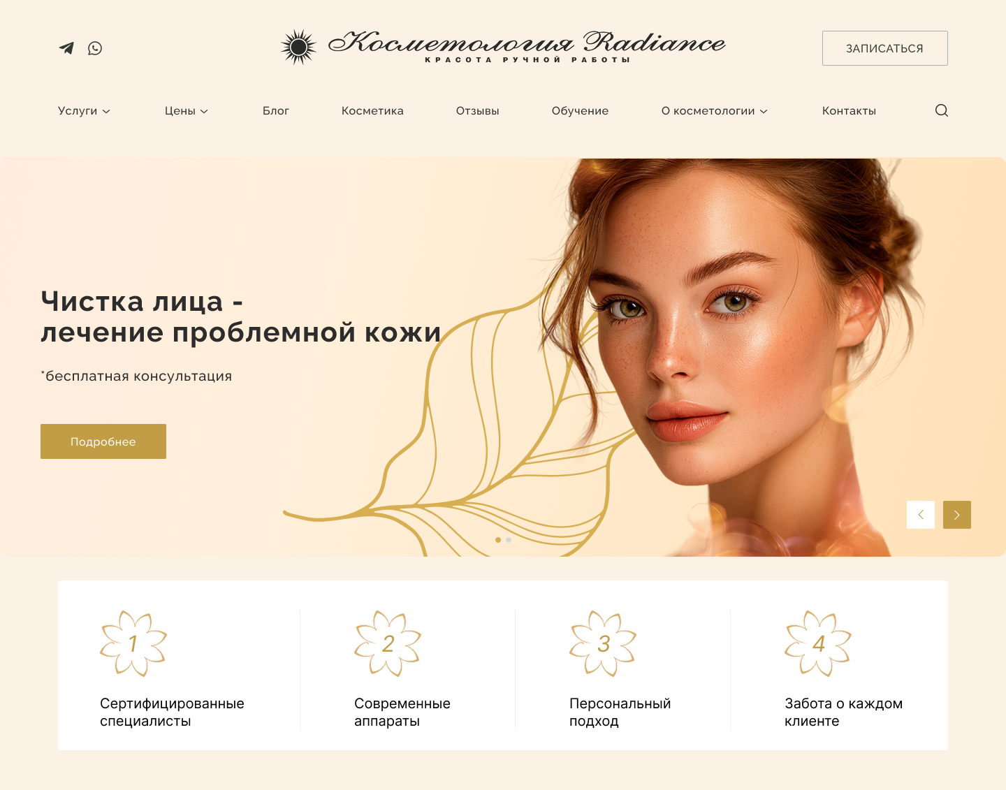 Косметология radiance