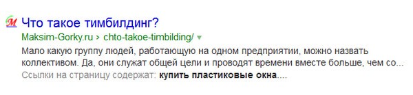 Ссылки в Яндексе по коммерческим запросам для Москвы - работают