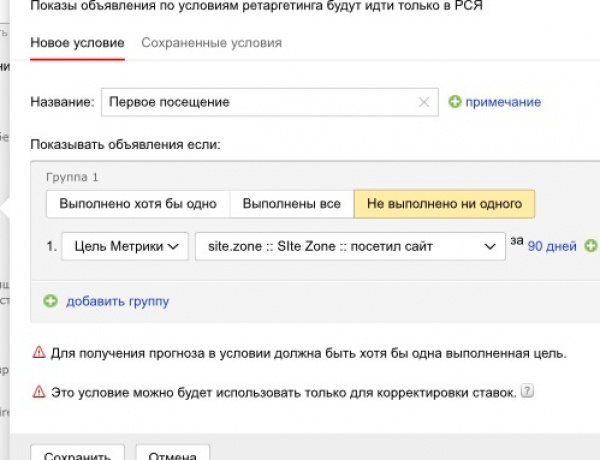 Новая корректировка ставок для новых посетителей в Яндекс Директе