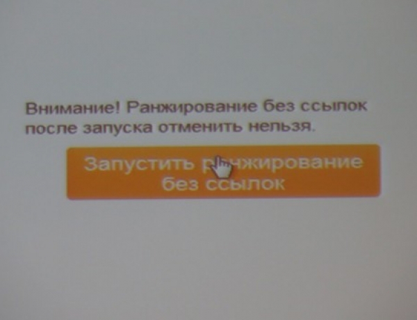 Яндекс вернул ссылочное ранжирование, отключенное для ряда тематик в Московском регионе